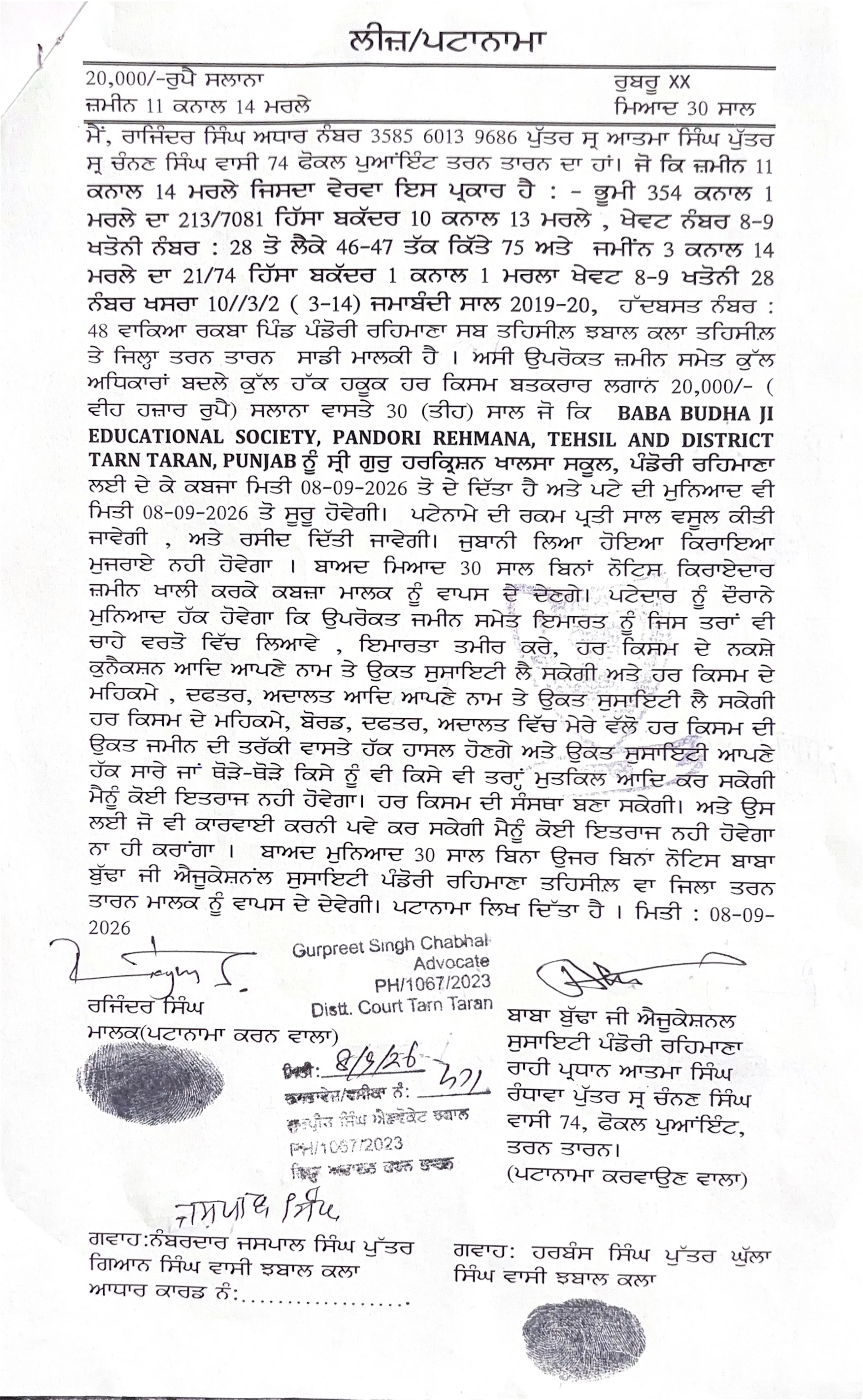 Registered Lease Deed Page 7 Sri Guru Harkrishan Khalsa High School Pandori Rehmana Tarn Taran