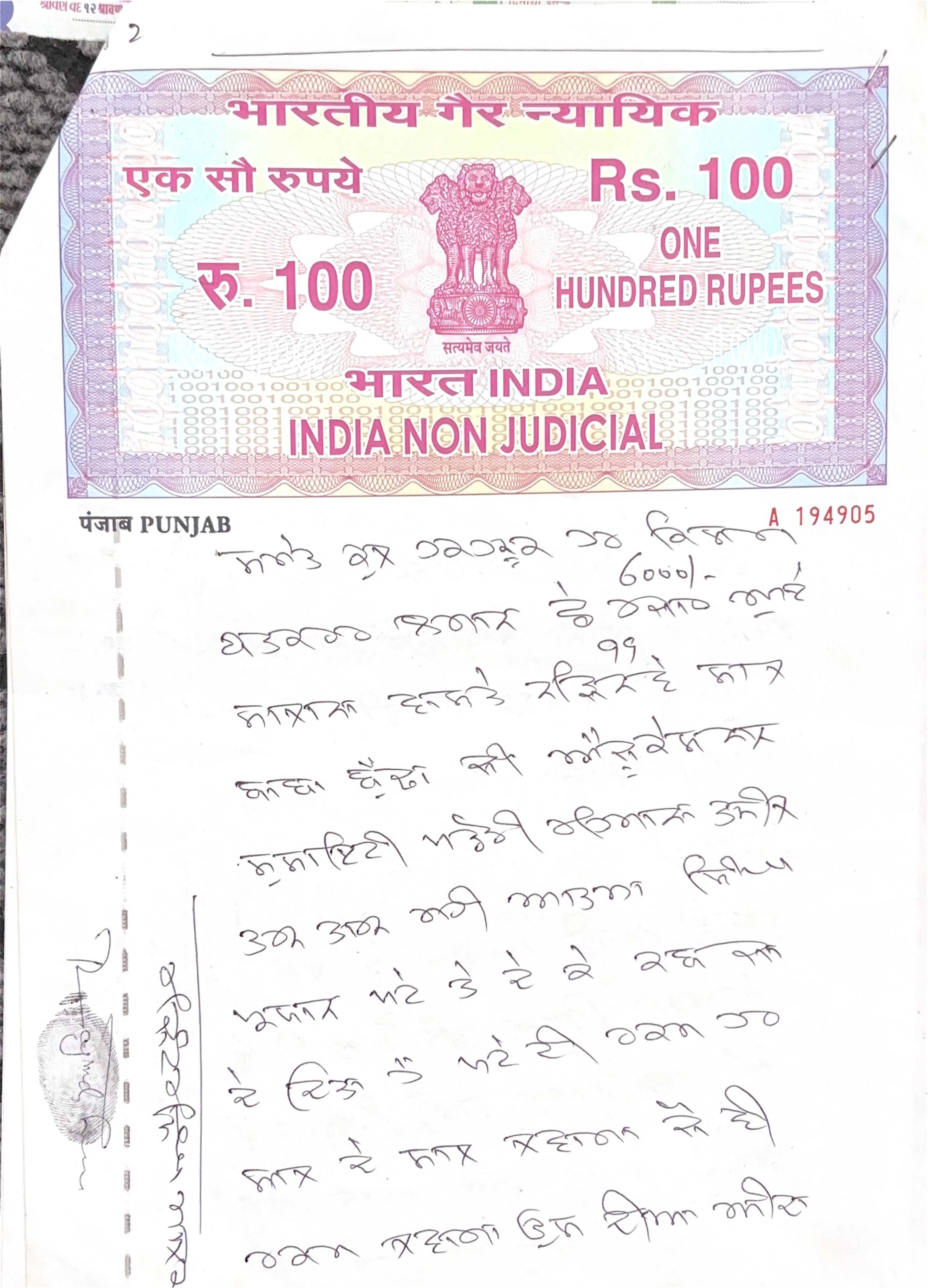 Registered Lease Deed Page 11 Sri Guru Harkrishan Khalsa High School Pandori Rehmana Tarn Taran